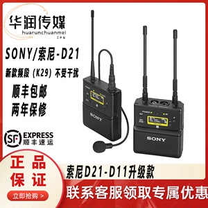 Sony/索尼D21/UWP-D21无线小蜜蜂领夹话筒正品行货索尼D11升级版