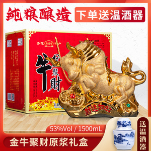 白酒清香型礼盒装53度1500ml牛气冲天原浆整箱酒纯粮食酿造