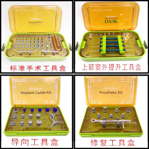 登腾种植修复器械盒dask上颌窦内外提升工具盒 钻头导向定位套装