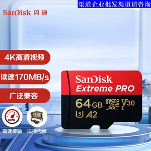 SanDisk闪迪TF64G至尊超极速移动 microSD 运动相机无人机存储卡