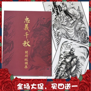 忠义千秋纹身手稿 关公关羽关云长图集刺青纹身图册图案