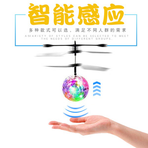 智能感应飞行器七彩水晶球遥控飞机玩具抖音飞碟儿童悬浮无人机