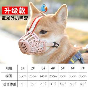 短嘴狗护嘴套