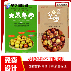 定制大荔冬枣标签沽化甜脆冬枣不干胶荔枝杨梅酒贴纸设计商标印刷