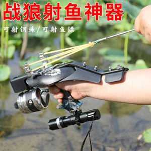 新款战狼射鱼神器工具激光打鱼弹弓高精度护板套装渔箭捕鱼鳔弹工