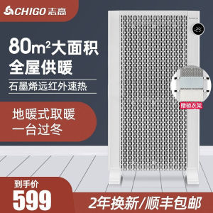 志高(chigo)取暖器石墨烯家用卧室节能省电暖气大面积暖气片取