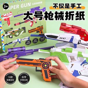 折纸3d立体手工机械手枪diy模型幼儿专注力训练创意益智玩具男孩