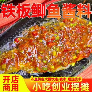 重庆铁板烤鲫鱼调料铁板豆腐酱料锡纸烧烤调料小吃鱿鱼酱料商用