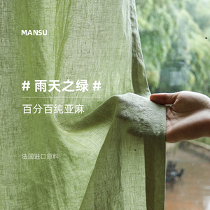 青绿色纯亚麻窗帘布料定制酒店中式别墅简约现代阳台窗户成品帘