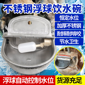 不锈钢浮球式牛用饮水碗 猪马驴羊狗喝水碗全自动饮水槽饮水设备
