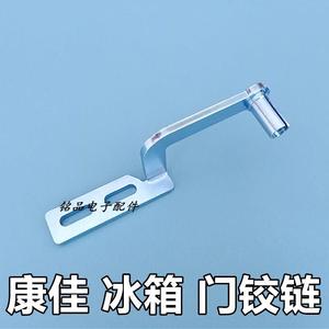 冰箱零件康佳冰箱合上门轴代箱替版佳冰箱门康铰链康佳冰门页冰箱