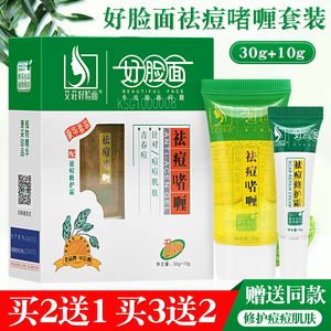 好脸面祛痘啫喱膏套装重度型男女青春痘粉刺淡化痘印正品学生祛痘