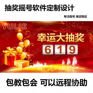 免费数字抽奖软件_免费抽奖软件数字滚动_手机数字滚动抽奖软件