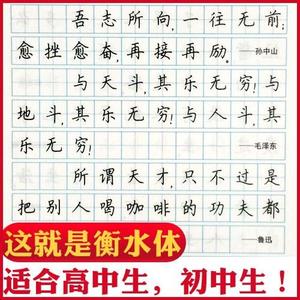 衡水体中文语文初中生高中生字帖荆霄鹏基础硬笔楷书钢笔汉字练字