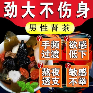玛咖人参枸杞五宝八宝茶男人持久养生大补身体调理肾茶谢文魁52067
