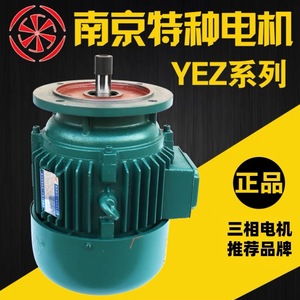 南京特种电机YEZ112L-4 4.5KW架桥机提梁机驱动电机水泥搅拌电机