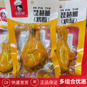 金厨娘琵琶鸡腿90g*5袋装即食解馋充饥代餐鸡肉零食小吃盐焗味