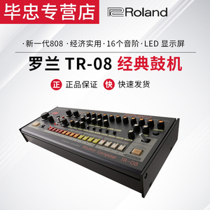 roland/罗兰 tr-08 经典鼓机 电音鼓机 复刻tr-808
