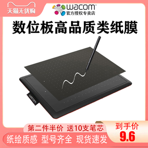 wacom数位板保护膜CTL672石墨膜472手绘板贴膜PTH660磨砂膜类纸膜