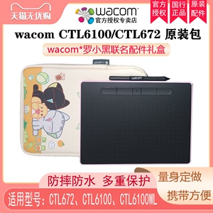 wacom数位板护防包CTL672原装包CTL6100内胆包罗小黑联名款收纳包