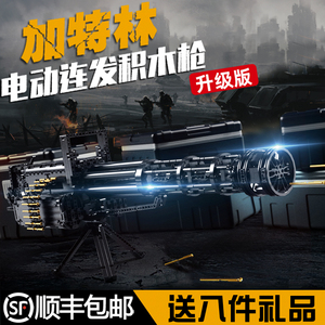 乐高积木枪加特林重型机枪武器电动可连续发射高难度儿童拼装玩具