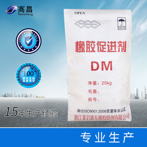 销售黄岩牌橡胶促进剂DM(MBTS)硫化促进剂DM高纯易分散欢迎选购