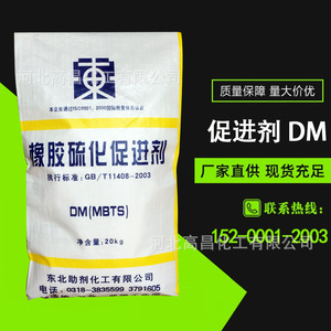 现货供应橡胶促进剂DM（MBTS）易分散无污染适用于各种橡胶制品