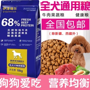 伊泽瑞尔狗粮通用型20斤装中小型犬泰迪比熊柯基金毛拉布拉多马犬