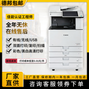 佳能彩色复印机C3330打印机办公大型a3高速自动双面复合一体机