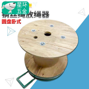 定制钢丝绳放绳器/放线盘/光缆电缆放线架放绳转盘神器木盘式0
