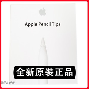 Apple pencil笔尖原装 苹果二代一代手写笔笔头苹果手写笔转换头