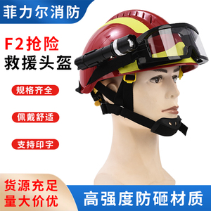 高档碳纤维森林消防 抢险救援头盔17款统型抢险救援头盔消防头盔