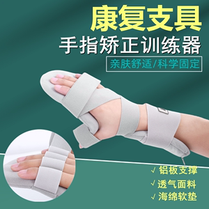分指板矫正器手指康复训练器材中风偏瘫手腕部弯曲矫形固定伸直器