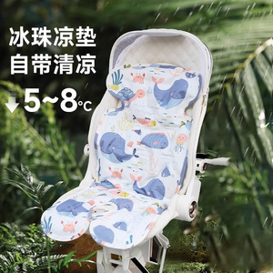 婴儿推车凉席宝宝餐椅安全座椅坐垫冰珠凉垫遛娃神器通用夏天新款