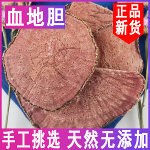 云南野生中药材血地胆 酱头 绛头 赤地胆 血娃娃 大红药 500g包邮