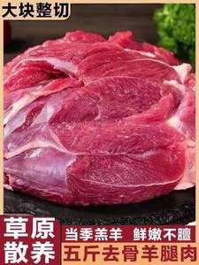 【精选】去骨羊腿肉5斤羊肉新鲜内蒙古羔羊肉卷后腿烧烤食材火锅