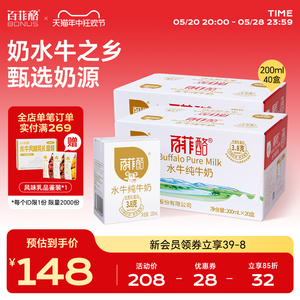 【618抢先购】百菲酪水牛纯牛奶200ml*20盒*2箱儿童早餐纯奶