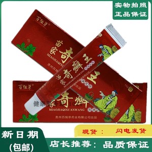 贵州百独草苗药奇癣王抑菌乳膏正品15g/盒止痒祛藓皮肤瘙痒杀菌膏