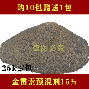 金霉素预混剂15%兽用猪鸡促长喘气肠炎兽药饲料添加剂正品