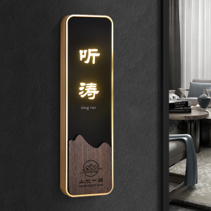 高档亚克力包厢发光门牌黑胡桃木饰标识牌定制创意轻奢酒店餐厅饭店