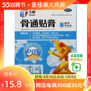 天和骨通贴膏聚异丁烯型