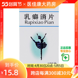 3g*100片/盒乳房子宫肌瘤乳腺增生正品保证软坚散结卵巢囊肿气滞血瘀