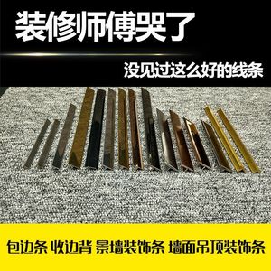 墙布美缝收边条边封边条槽装饰线条金属条地板扣条收口条压条嵌条