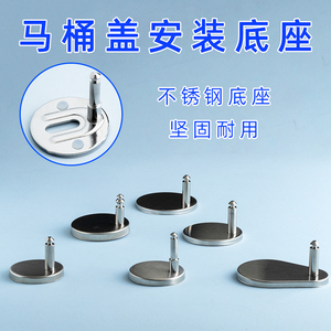 马桶盖配件膨胀螺丝固定铰链不锈钢底座快拆通用箭法恩莎盖板