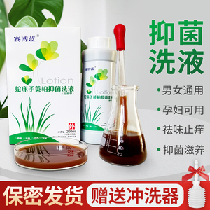 赛博蓝蛇床子黄柏抑菌洗液孕妇私处止痒抗菌去异味清洁女男性护理