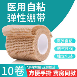 医用自粘弹性绷带伤口包扎绑带纱布卷运动训练固定压透气弹力绷带