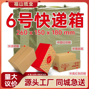 【6号纸箱整袋】快递打包箱子源头工厂五3层特硬瓦楞纸盒批发定做