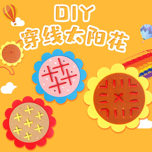 太阳花向日葵花束 手工diy不织布材料包自制布艺成人制作手作手缝60人