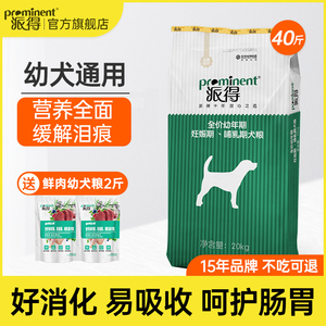 派得狗粮幼犬20kg金毛拉布拉多阿拉斯加德牧专用大通用型40斤装