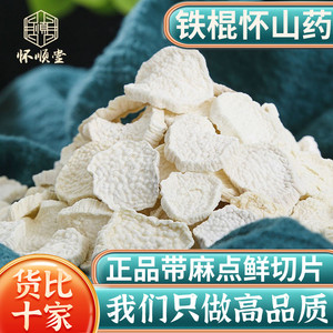 河南焦作温县垆土铁棍山药500g克干淮山药片中药材可磨怀山药粉